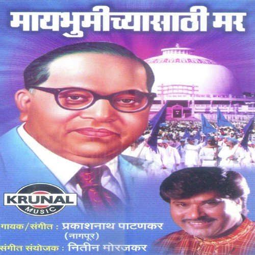 Ga Rama Dhanya Tu - Prakashnath Patankar