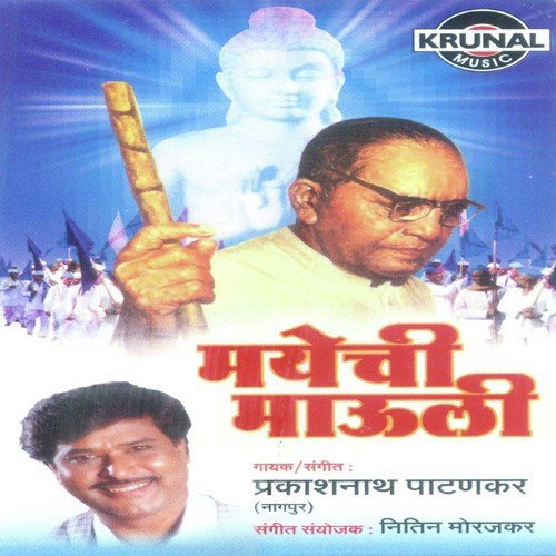 Koti Janachya Jan Sagrat - Prakashnath Patankar