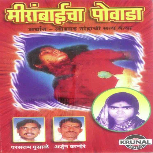 Mirabaicha Powada 1 - Various Artists