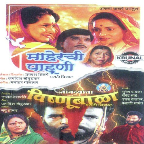 Tupat Talal Sakharat Gholal - Nandu Honap