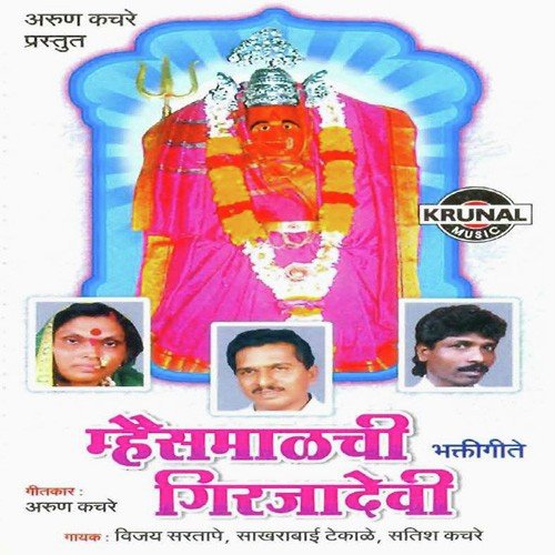Girja Mala Pavali Ga - Various Artists