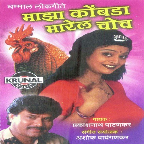 Mal Davates Ka Ga Tuzi Rajdhani Ti Mumbai - Prakashnath Patankar