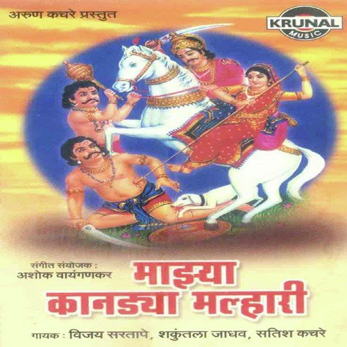 Malhari Deva Malhari - Various Artists