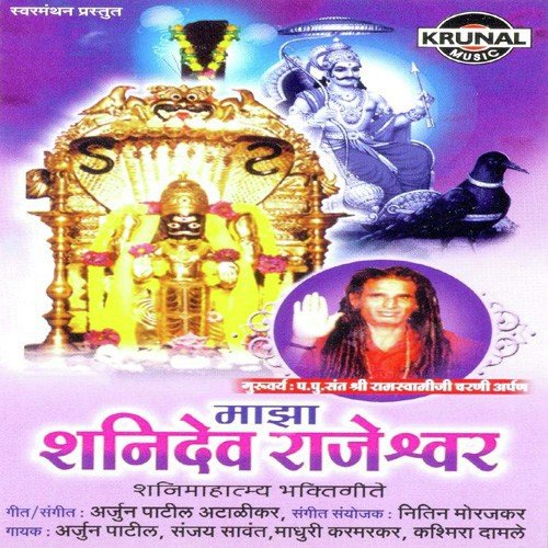 Shanidevachi Pandhari - Various Artists