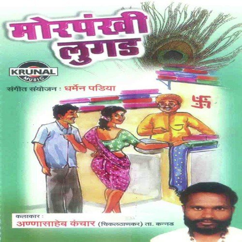Morpankhi Lugad 2 - Annasaheb Kanchar
