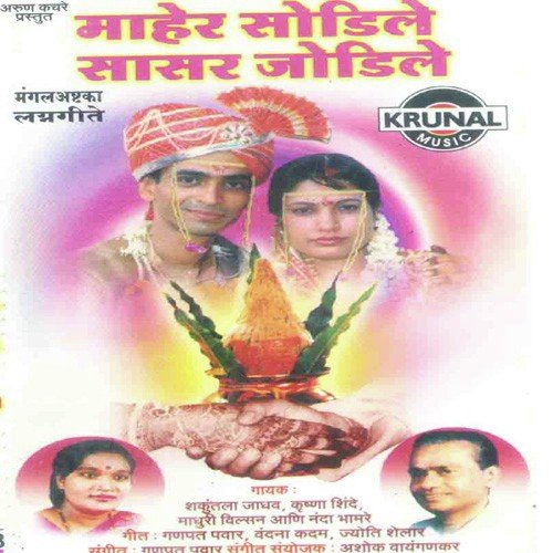 Bramhan Aale Mandpat - Various Artists