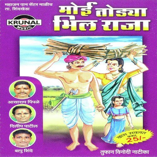 Moi Today Bhil Raja 1 - L. Dilip Pati