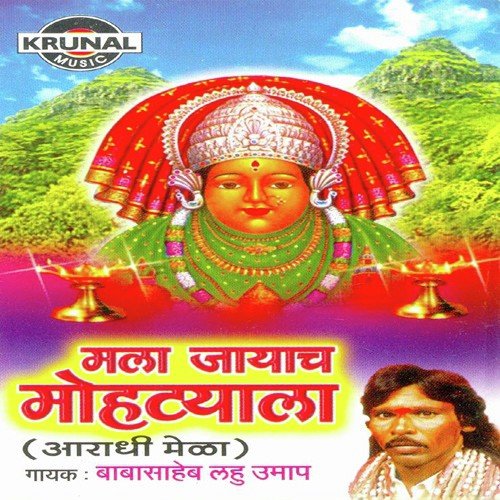 Aarati - Babasaheb Lahu Umap