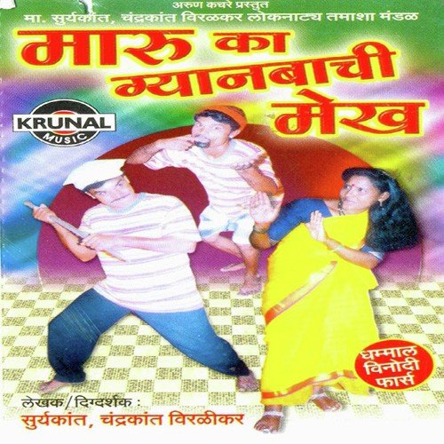 Maru Ka Gyanbachi Mekh 1 - B. Virlikar