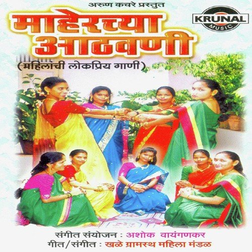 Malyachya Malyala Kupan Kati - Various Artists