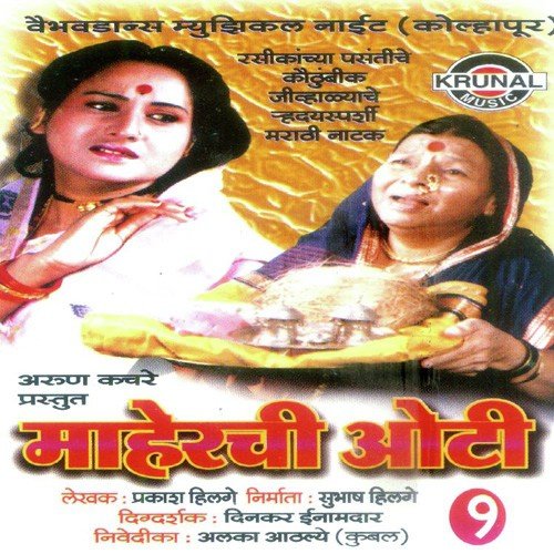 Maherchi Oti Part 1 - 2 - Various Artists