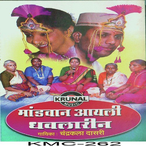 Kaknachi Dhaval - Chandrakala Dasari