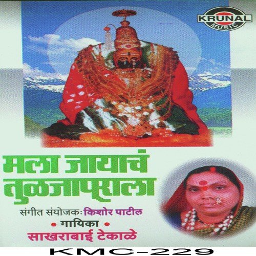 Gavachya Kalat Zad Bai - Sakharabai Tekale