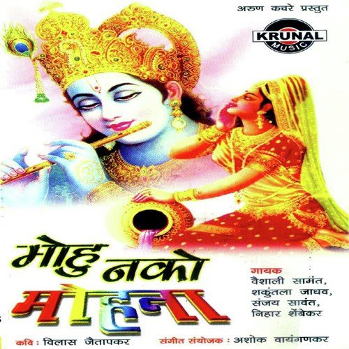 Radhe Tujhya Paizananche Bol - Various Artists