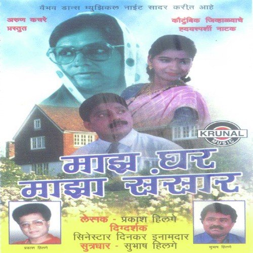 Maz Ghar Maza Sansar 2 - Various Artists