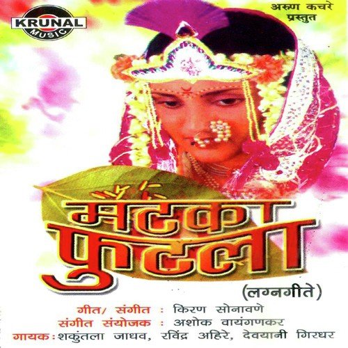 Mazha Navryala Bai - Various Artists