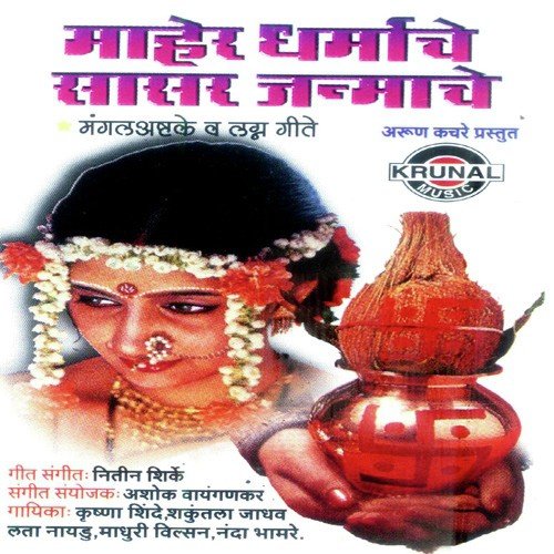 Mahad Talukyat - Various Artists