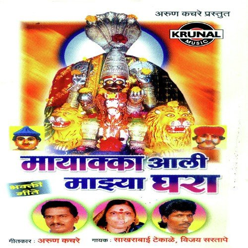 Jata Jata Ushir Jhala Mhakubaila - Various Artists