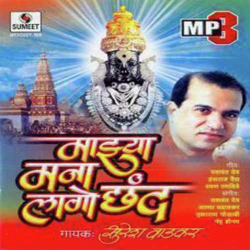 Aaj Majhya Aksharana - Suresh Wadkar