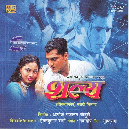 Rimjhim Rimjhim Pavsaat - Nandadeep