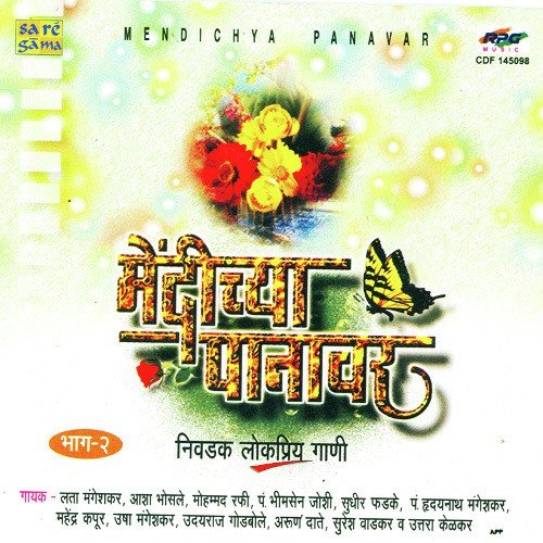 Deh Devacha Mandir - Various Artists