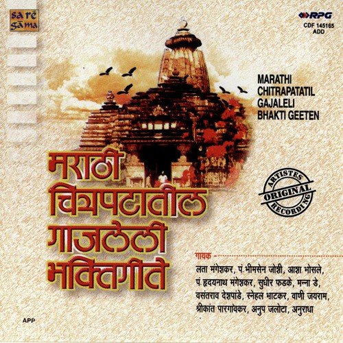 Pahatechya Ya Prahari - Various Artists