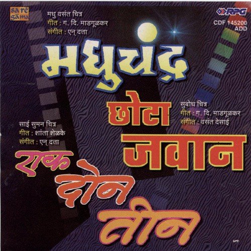 Jejuri Punyakshetra Part 1 - Various Artists