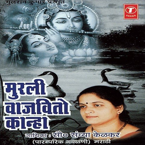 Paahila  Paahila Nandacha Nandan - Sandhya Kelkar, Rajendra Durkar, Milind Gune