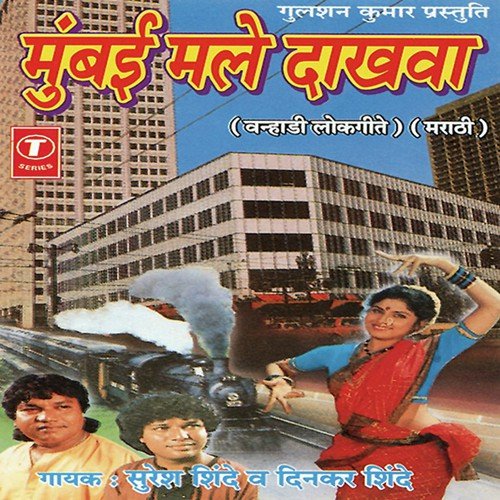 Bali -Aali Lagnale - Suresh Shinde