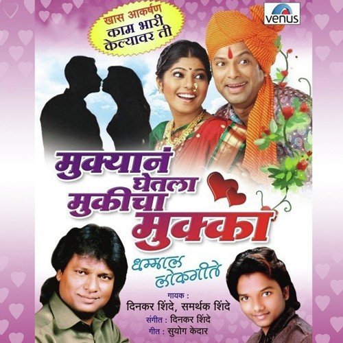 Phugyala Phugau De - Dinkar Shinde