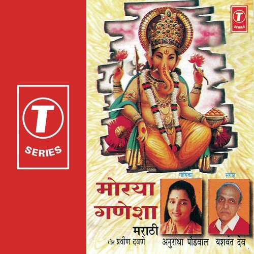 Om Gan Ganpatye Namah - Anuradha Paudwal, Yashwant Deo