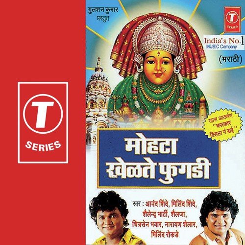 Keli Ashi Adbhut Leela - Shailendra Bharti, Anand Shinde, Shailja, Milind Shinde, Chitra Sen Bhawar, Narayan, Milind Rokde, K