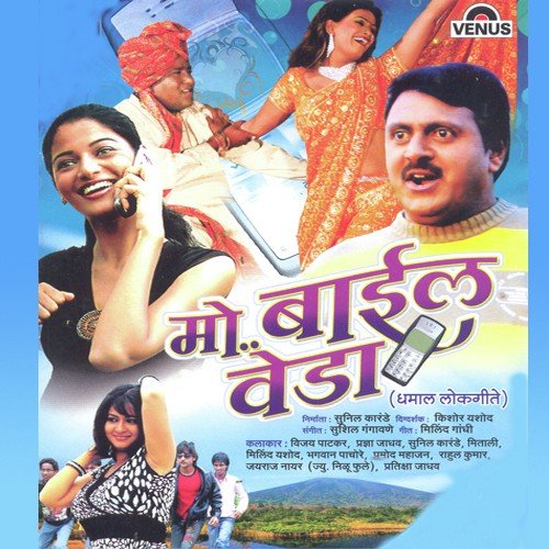 Gangu Tuji Batary Jhali Down - Sushil Gangavane