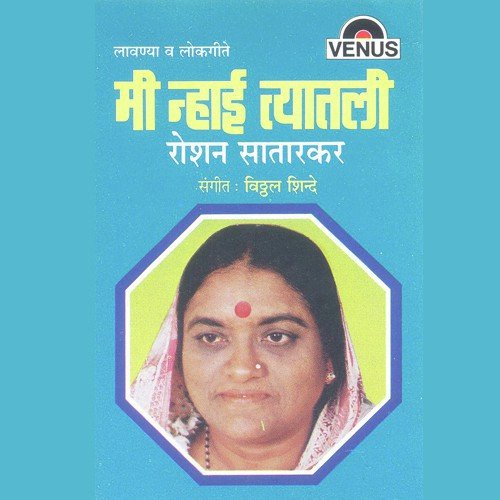 Sakha Yeina Ga Majha - Roshan Satarkar, Vitthal Shinde