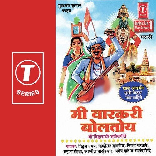 Chalaa Dajeeba Pahu Vothoba - Nandu Honap, Vilas Joglekar