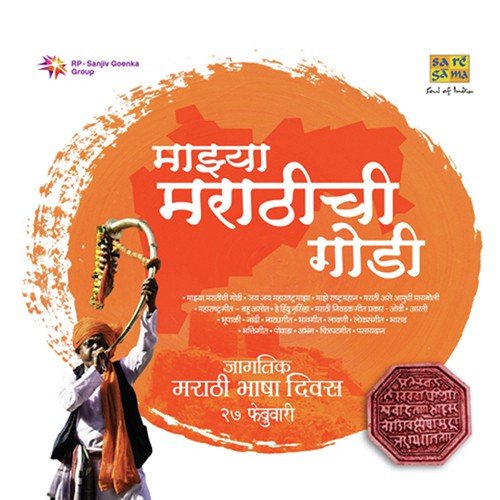 Majhe Rashtra Mahaan - Various Artists