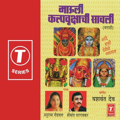 Shri Mahakali Pranam Tula - Yashwant Deo, Anuradha Paudwal