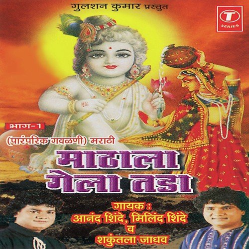 Sang Pendya Haricha Chendu - Vilas Joglekar