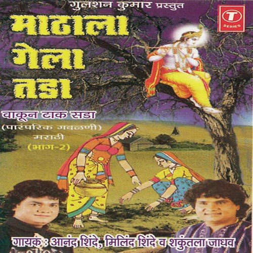 Sod Hari Jaau De Mala Bazari - Vilas Joglekar
