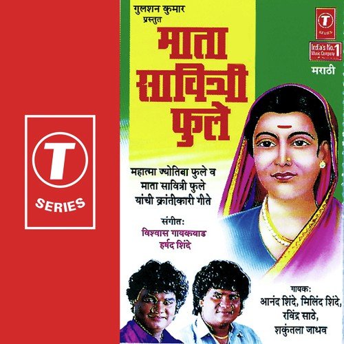 Jyotibacha Pran - Anand Shinde, Ravindra Sathe, Shakuntala Jadhav, Milind Shinde, Kamlesh Jadhav