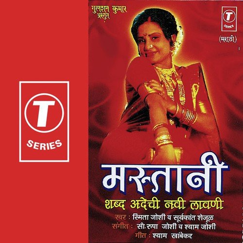 Vay Tujha Sola - Smita Joshi, Suryakant Shejul, Roopa Joshi, Shyam Joshi