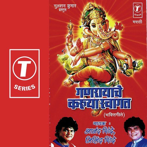 Deva Jai Jai Moreshwar - Anand Shinde, Milind Shinde, Bhushan Dua
