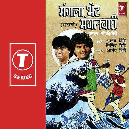 Karle Gaanvache Dongrawar - Anand Shinde