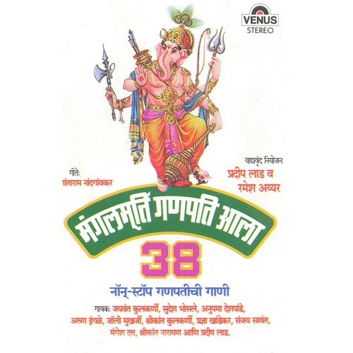 Ganpatibappa - Pradeep Lad, Ramesh Iyer