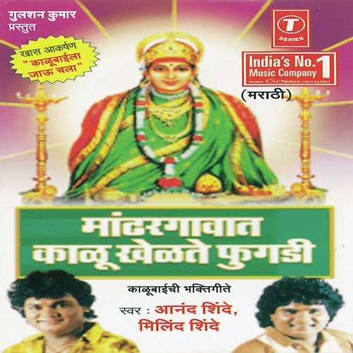 Mandhargawat Kalu Khelte Fugni - Vilas Joglekar