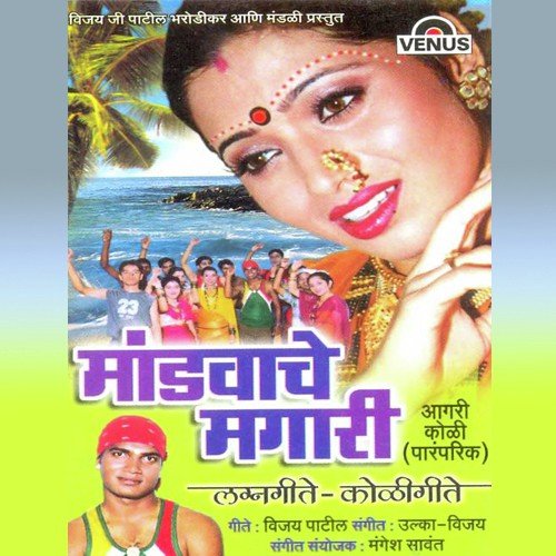 Aadva Dongaru - Vijay, Ulka