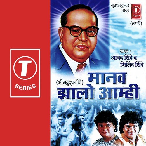 Ujwal Bhavishya Ghadvile Bhimaane - Anand Shinde, Milind Shinde, Harsh Shinde