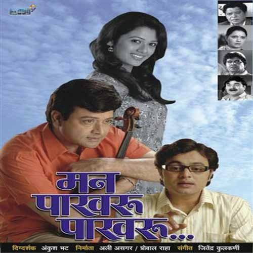Jhoom Jhoom Re - Jitendra Kulkarni