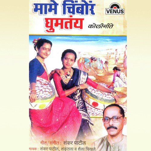 Maaji Sun E Tara - Shankar Patil