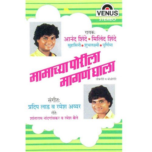 Mol Majhya Yariche - Ramesh Iyer, Pradip Lad